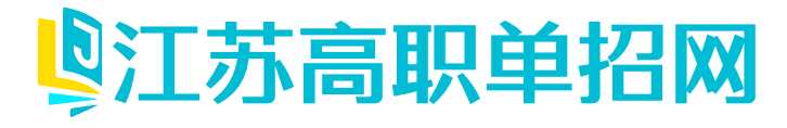 江苏高职单招网