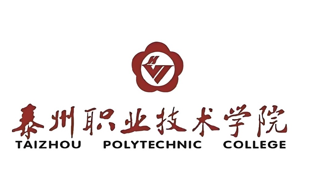 泰州职业技术学院
