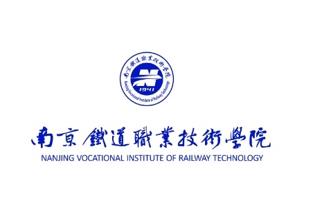 南京铁道职业技术学院